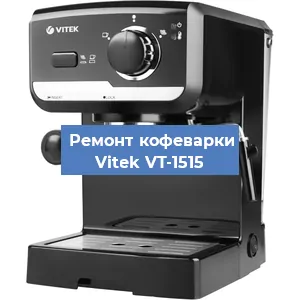 Ремонт помпы (насоса) на кофемашине Vitek VT-1515 в Санкт-Петербурге